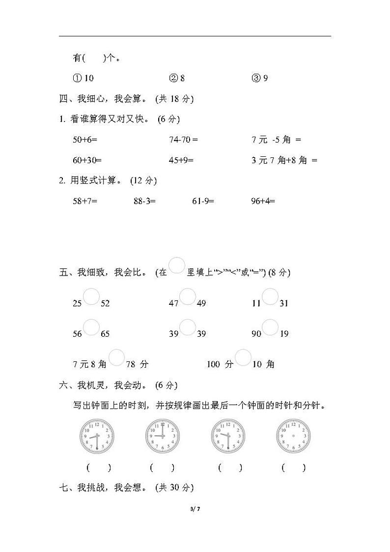 河北省廊坊市三河市北燕村小学2022-2023学年一年级下学期期中数学试题03