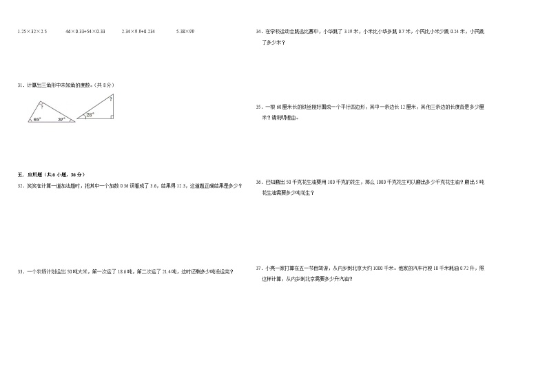 期中试题（1_3单元）（试题）-2023-2024学年四年级数学下册北师大版02