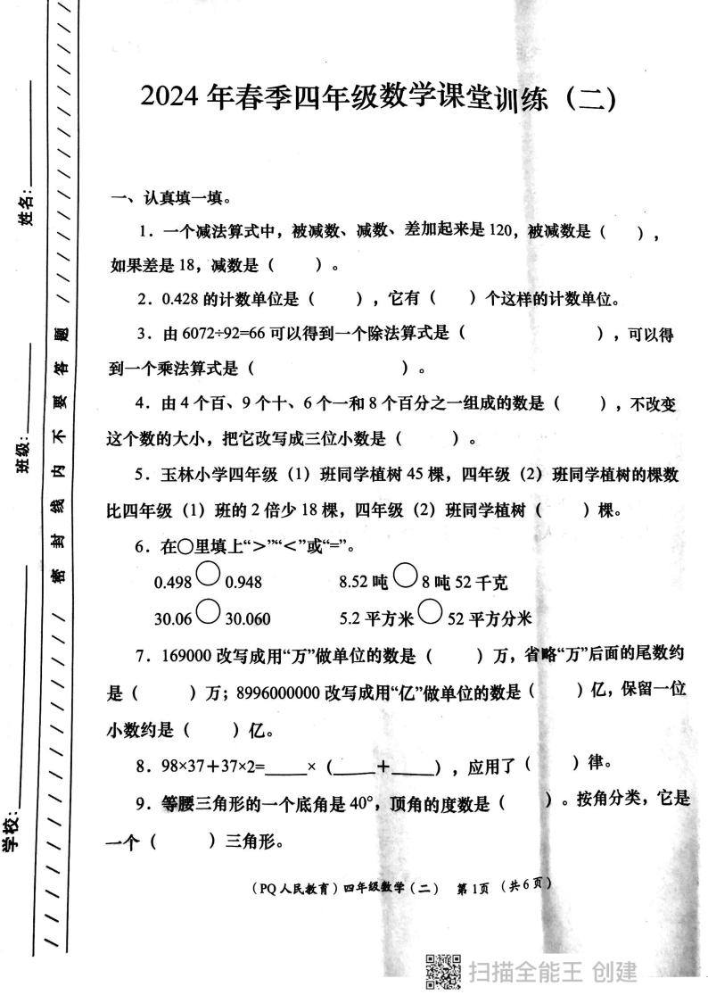 陕西省西安市部分学校2023-2024学年四年级下学期期中学评检测数学试题01
