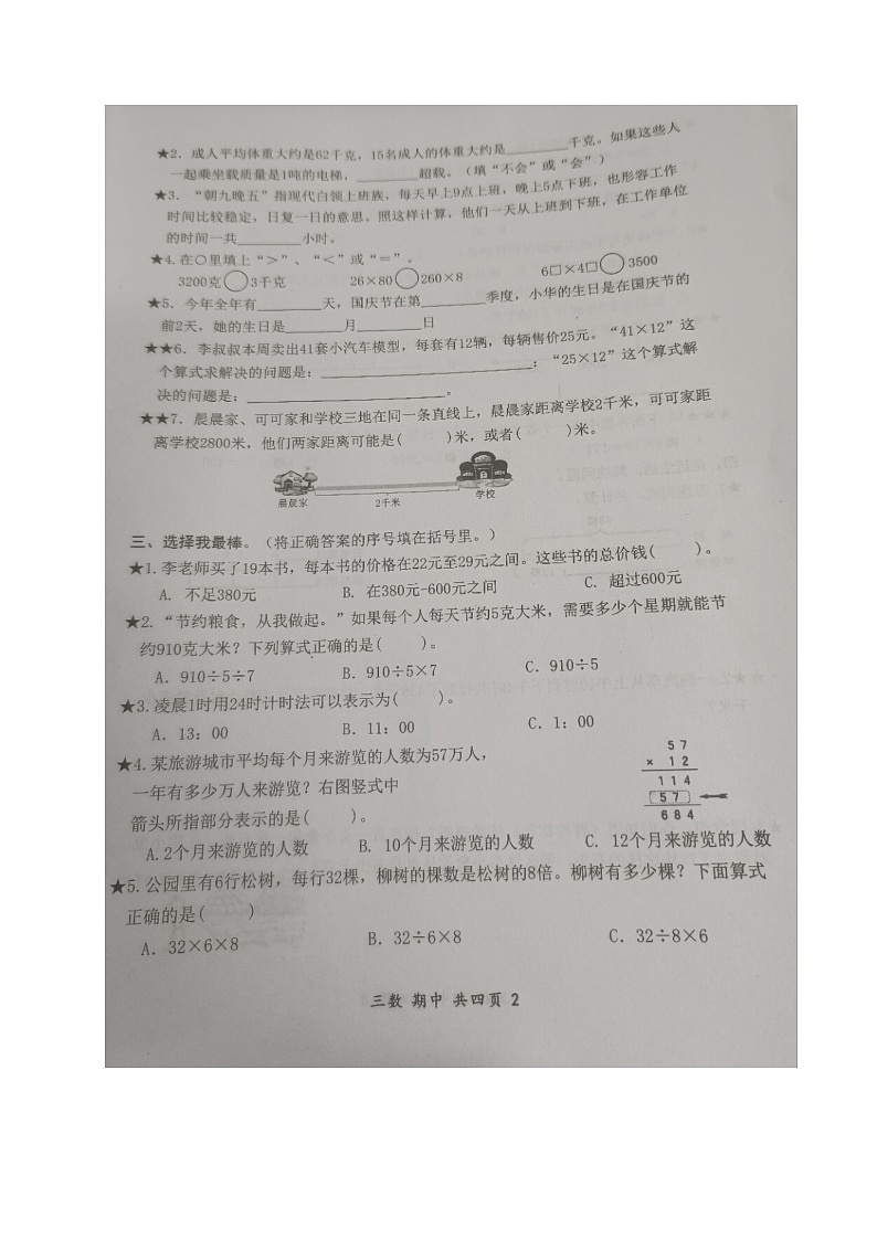 福建省宁德市福鼎市2023-2024学年三年级下学期期中考试数学试题第2页