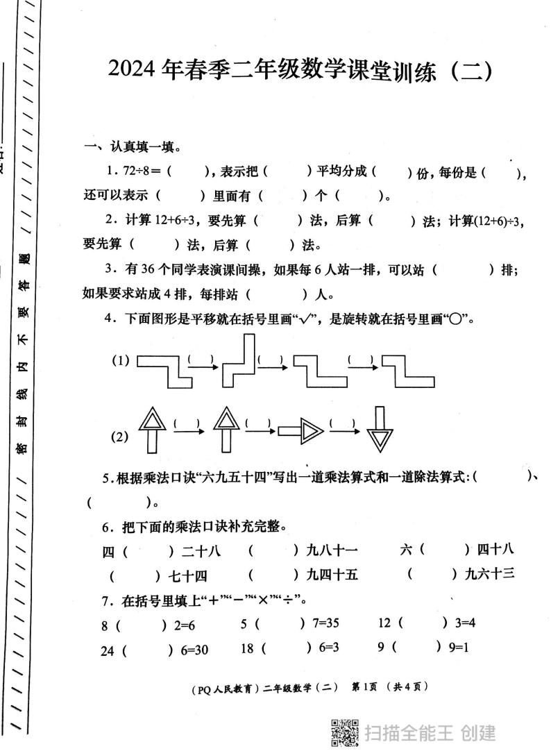 陕西省西安市部分学校2023-2024学年二年级下学期期中学评检测数学试题01