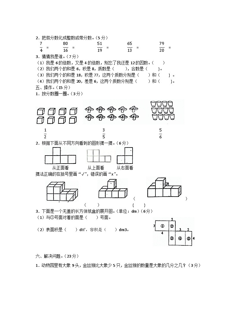 湖北省襄阳市老河口市2023-2024学年五年级下学期4月期中数学试题03