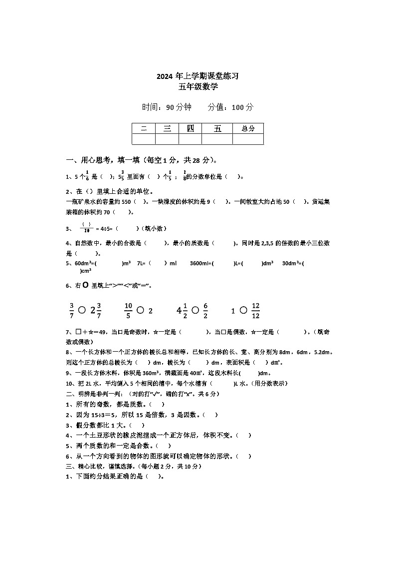 湖南省娄底市涟源市2023-2024学年五年级下学期期中数学试题01