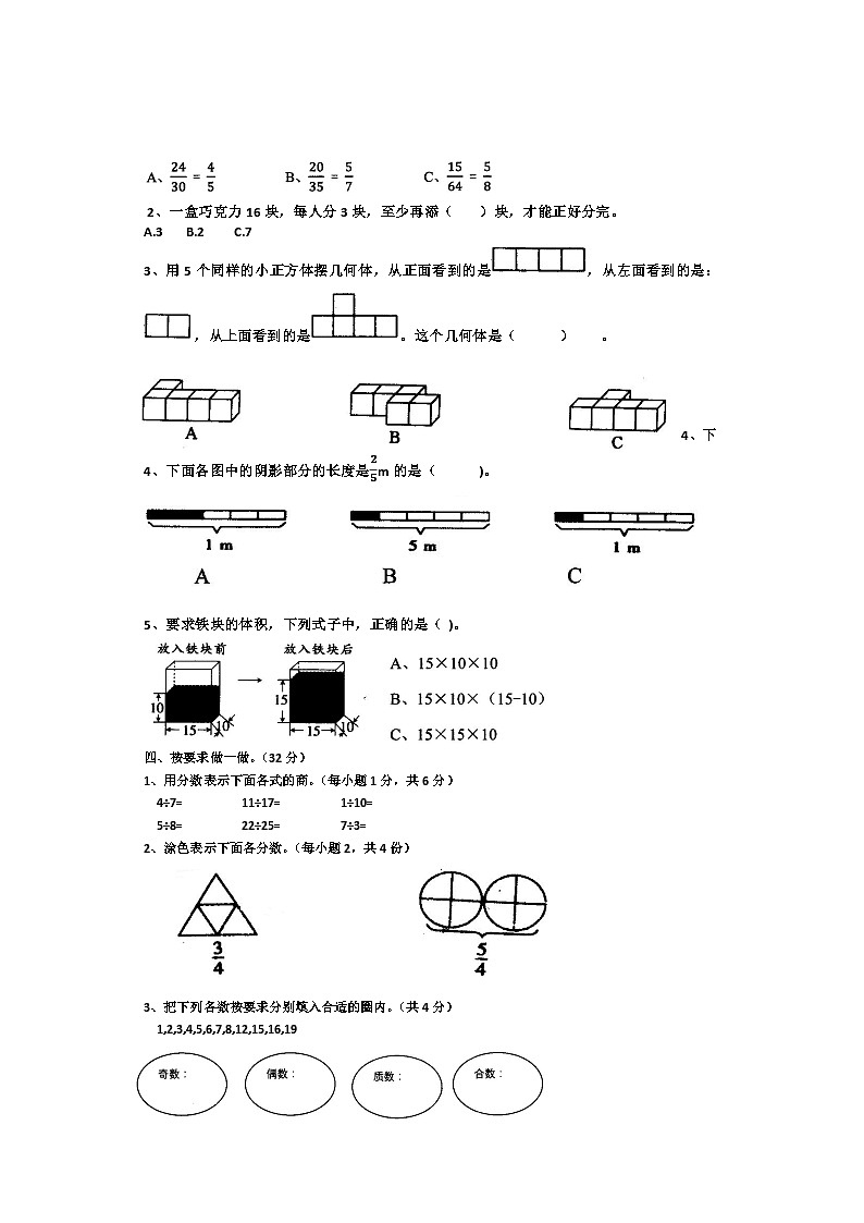 湖南省娄底市涟源市2023-2024学年五年级下学期期中数学试题02