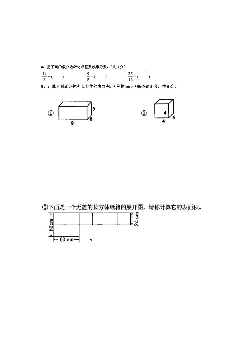 湖南省娄底市涟源市2023-2024学年五年级下学期期中数学试题03