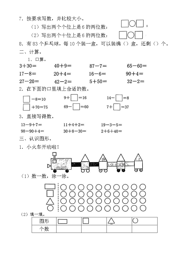 广东省东莞市中堂镇2023-2024学年一年级下学期期中考试数学试题02