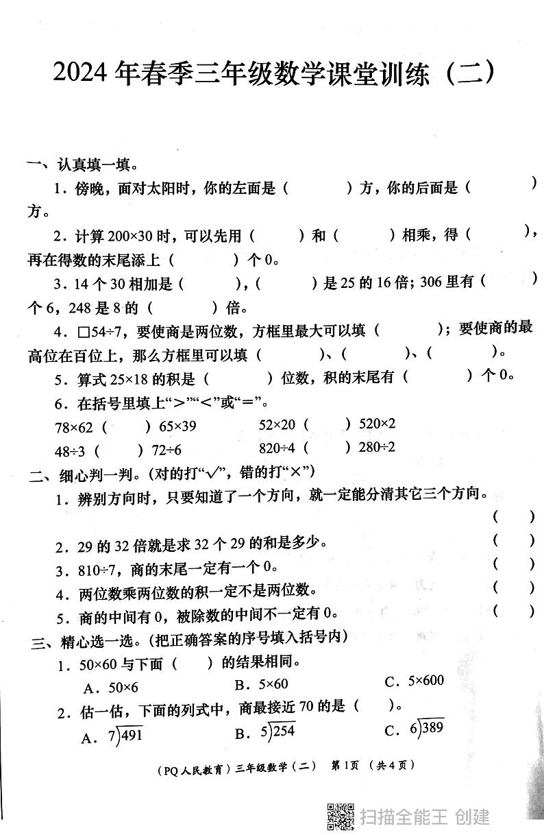 陕西省西安市部分学校2023-2024学年三年级下学期期中数学试题第1页