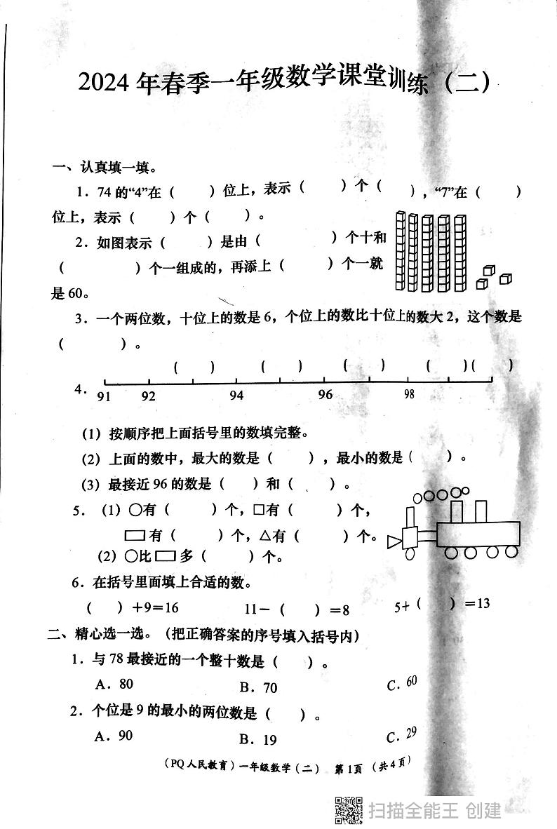 陕西省西安市部分学校2023-2024学年一年级下学期期中数学试题第1页