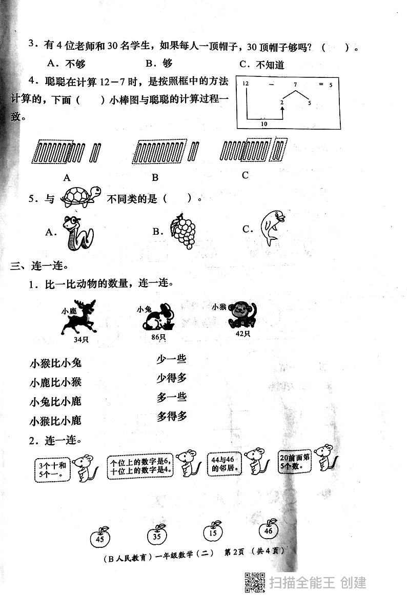 陕西省西安市部分学校2023-2024学年一年级下学期期中数学试题第2页