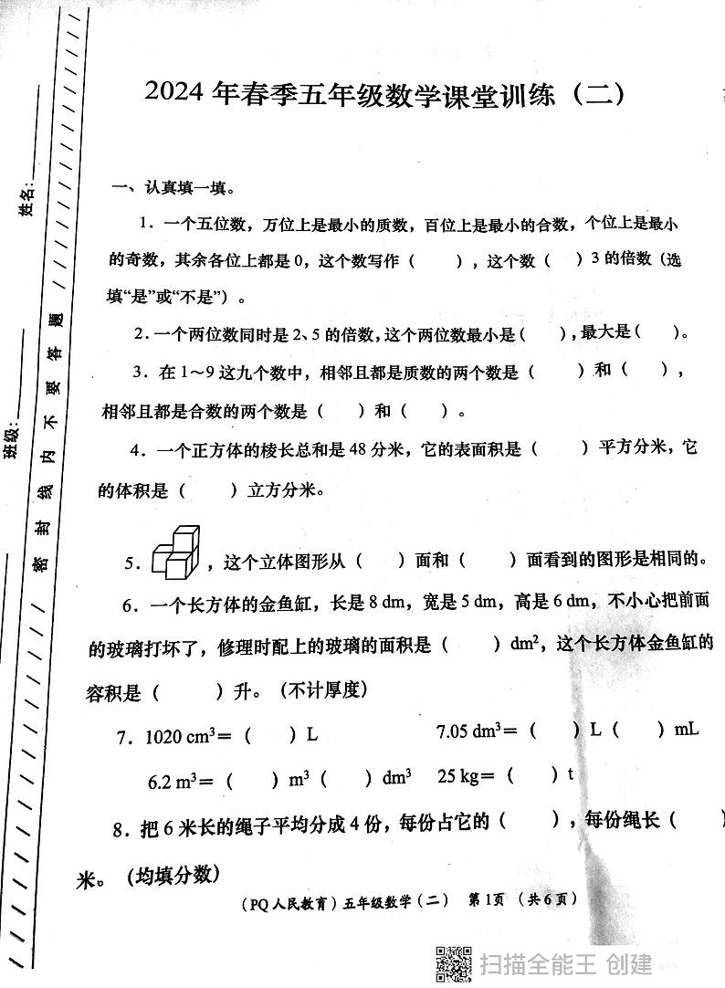 陕西省西安市部分学校2023-2024学年五年级下学期期中学评检测数学试题第1页