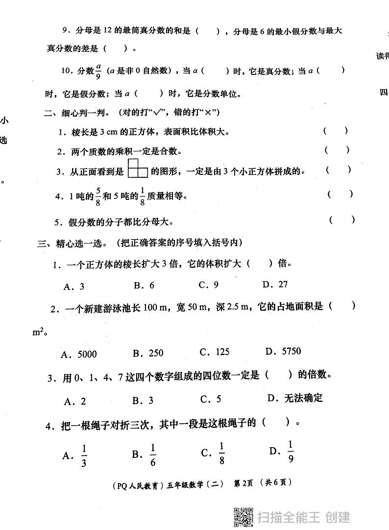 陕西省西安市部分学校2023-2024学年五年级下学期期中学评检测数学试题第2页