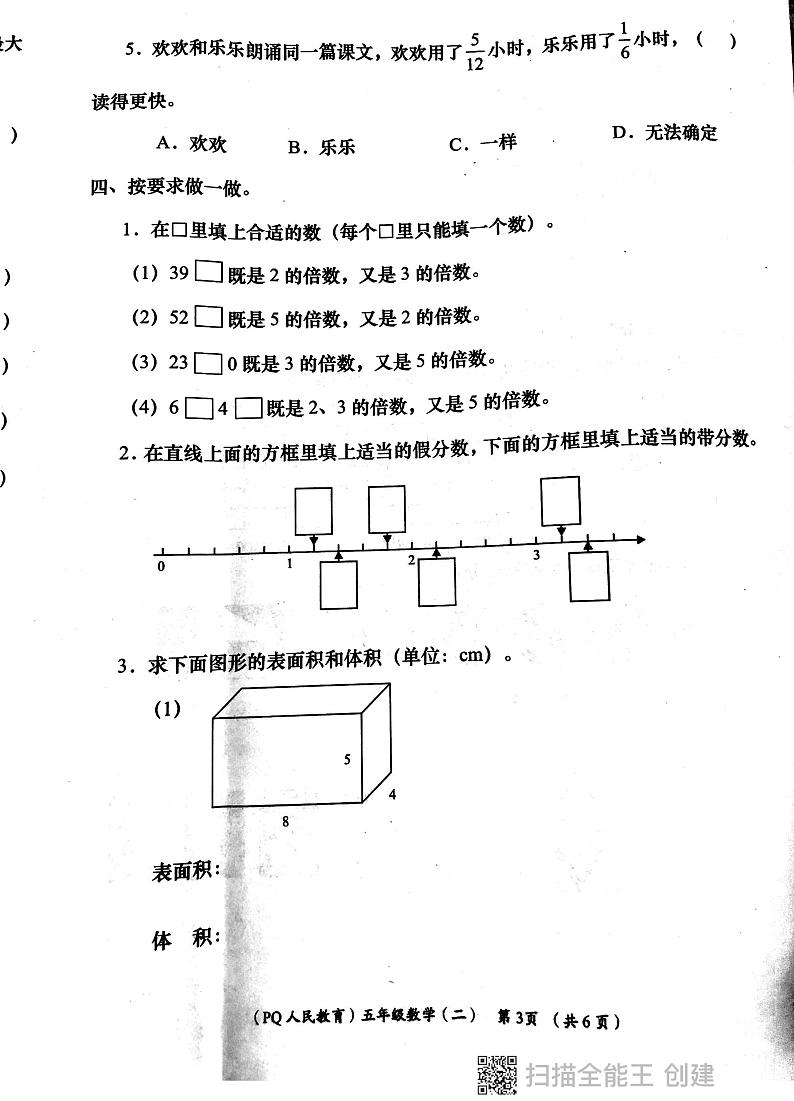 陕西省西安市部分学校2023-2024学年五年级下学期期中学评检测数学试题第3页