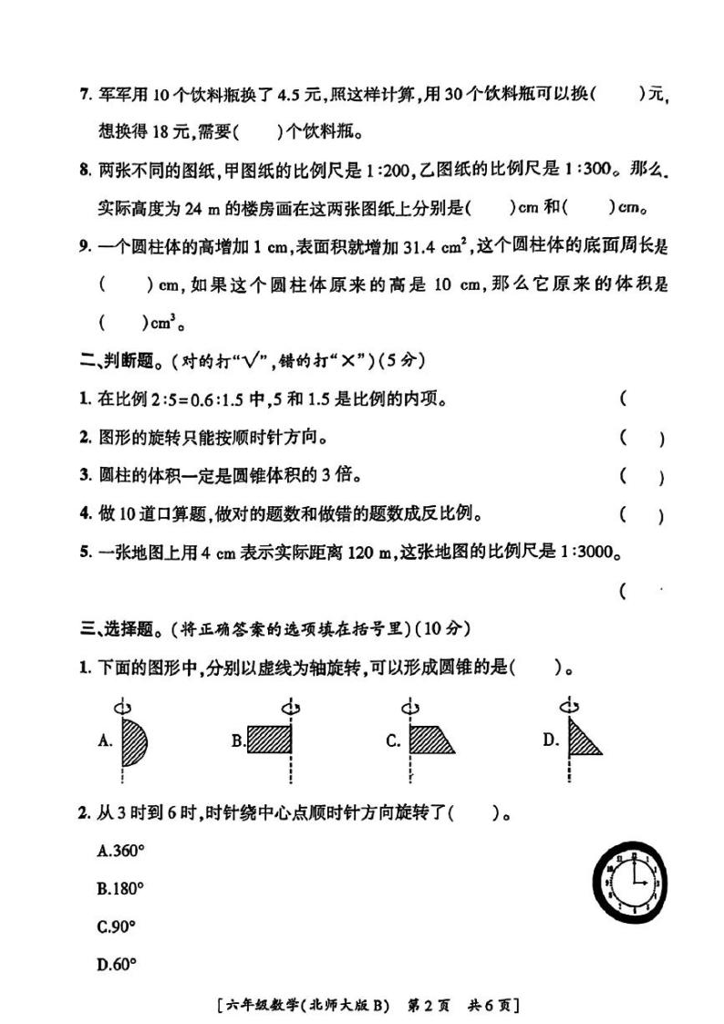 陕西省西安市多校联考2023-2024学年六年级下学期期中数学试题02