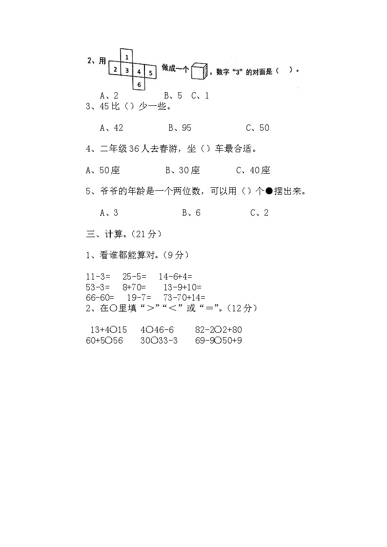 江西省宜春市万载县2023-2024学年一年级下学期期中数学试题第3页