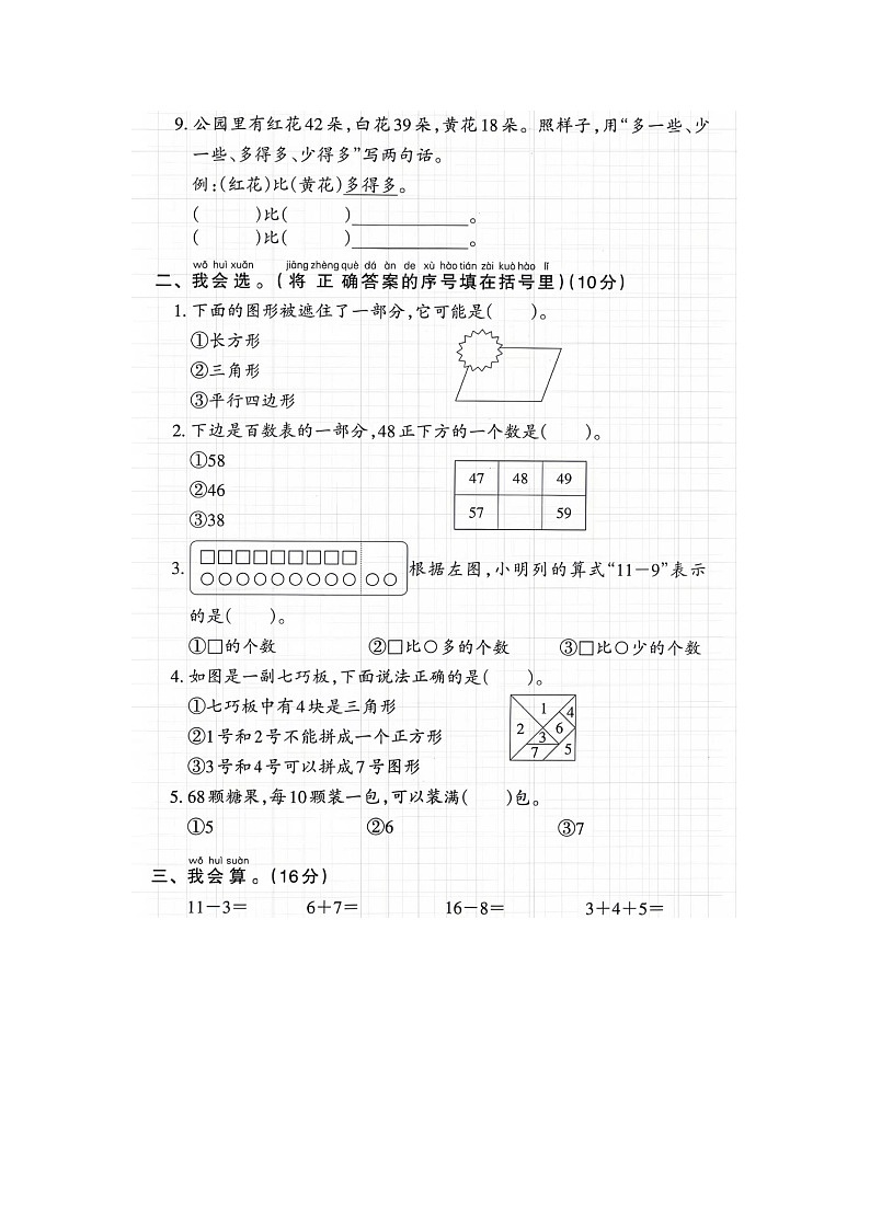 福建省泉州市2023-2024学年一年级下学期期中考试数学试题第2页