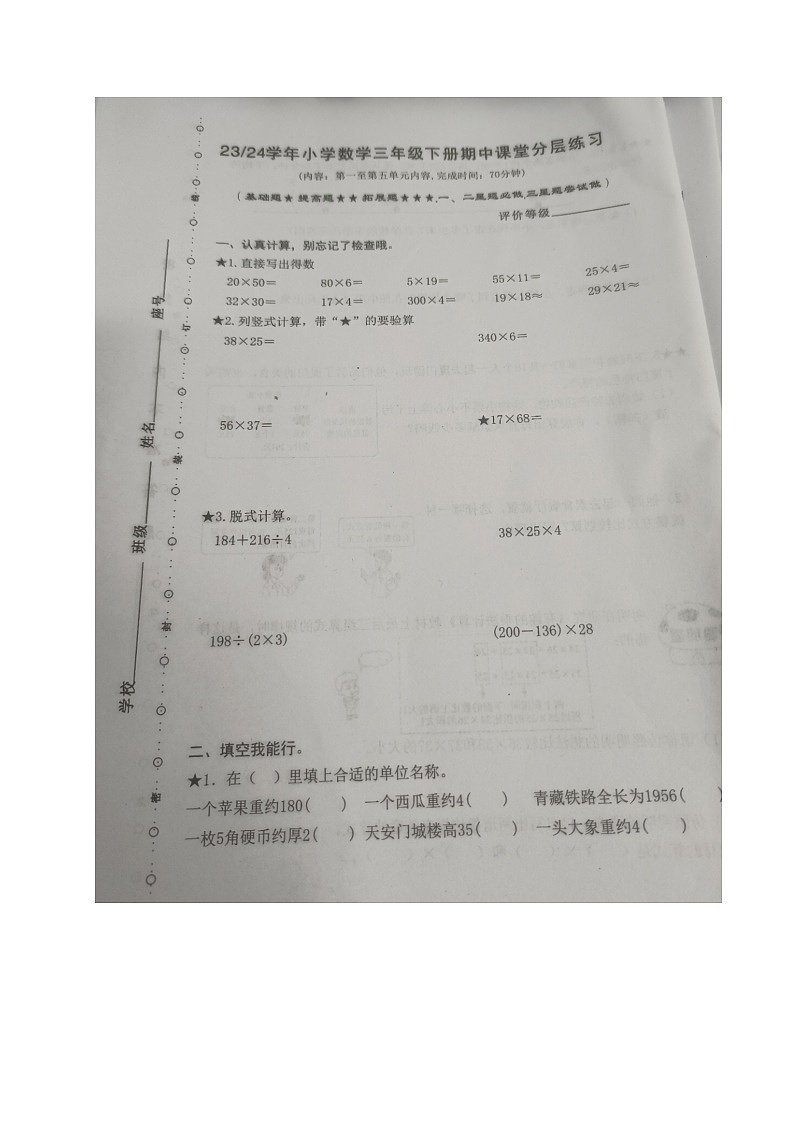 福建省宁德市福鼎市2023-2024学年三年级下学期期中考试数学试题第1页