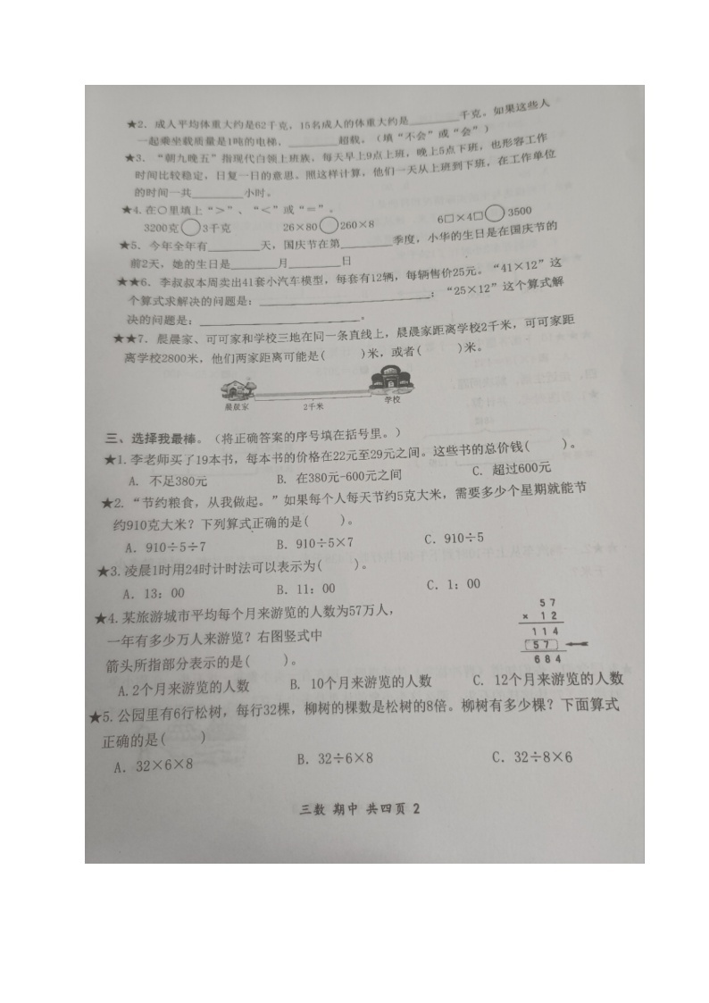 福建省宁德市福鼎市2023-2024学年三年级下学期期中考试数学试题02