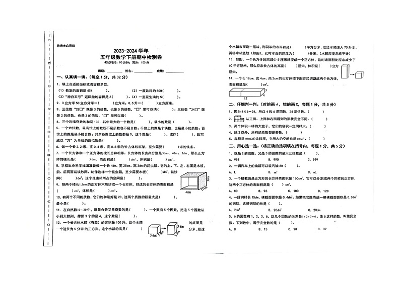 贵州省黔东南苗族侗族自治州岑巩县第二小学2023-2024学年五年级下学期4月期中数学试题01