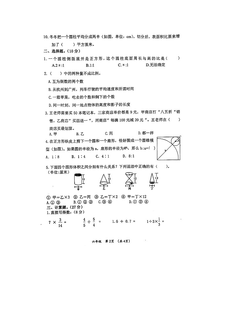 福建省莆田市城厢区莆田市第二实验小学2023-2024学年六年级下学期期中数学试题02