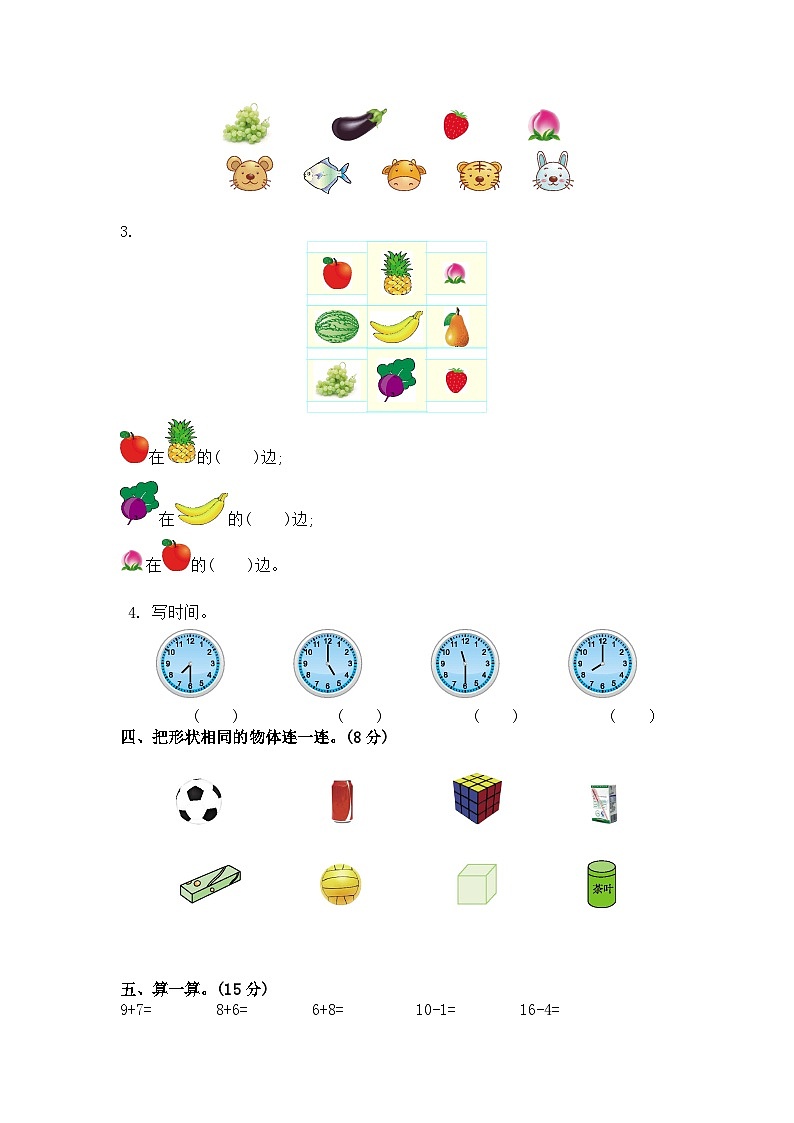 北师大版一年级（上）数学期末测试卷（12）及答案第2页