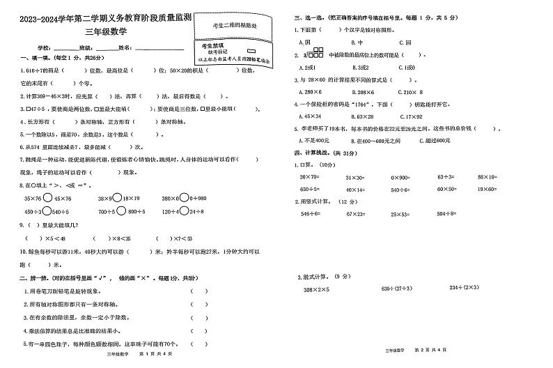 广东省惠州市惠东县2023-2024学年三年级下学期期中考试数学试卷01