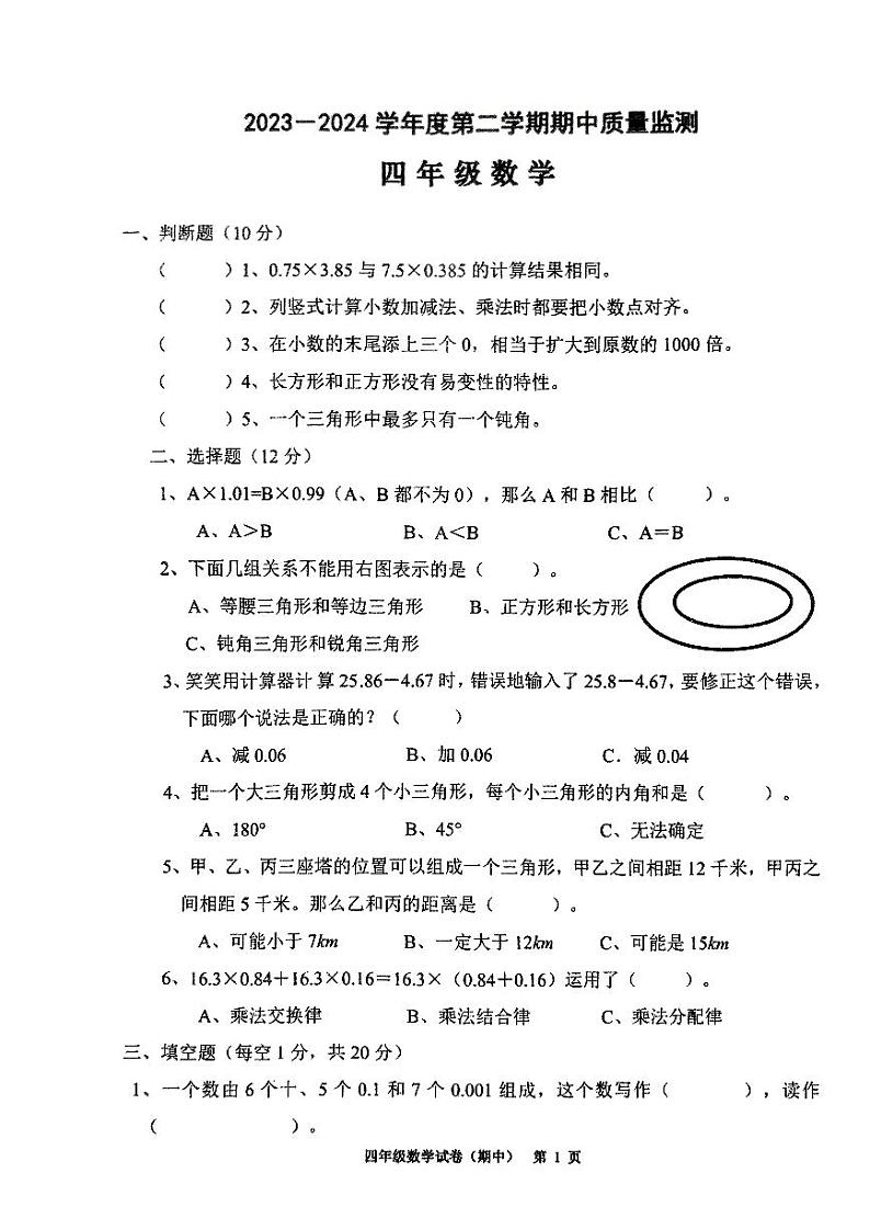 广东省揭阳市惠来县2023-2024学年四年级下学期期中数学试题01
