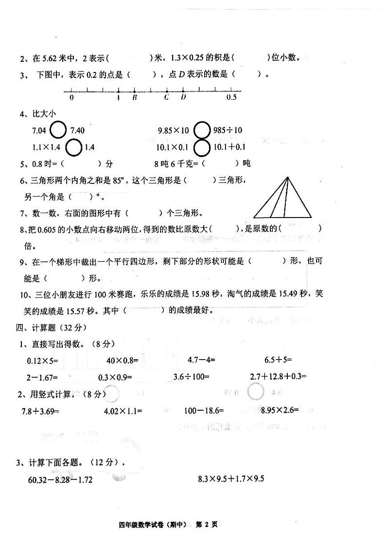 广东省揭阳市惠来县2023-2024学年四年级下学期期中数学试题02