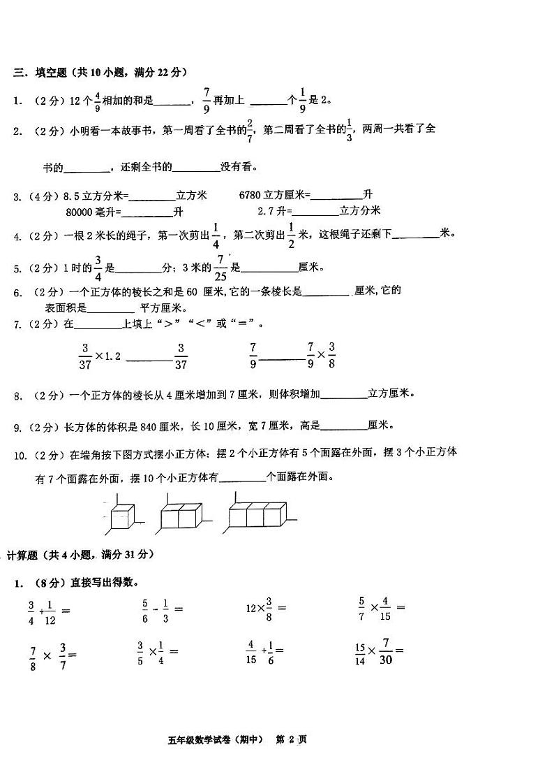 广东省揭阳市惠来县2023-2024学年五年级下学期4月期中数学试题第2页