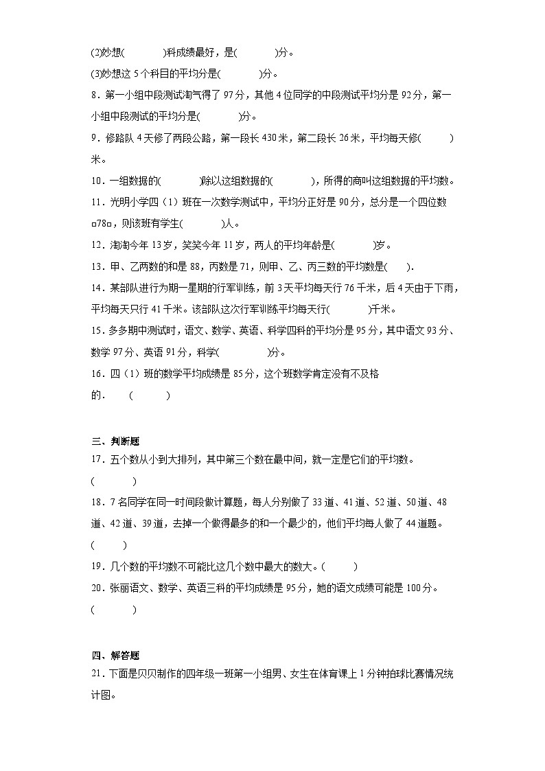 6.4平均数达标同步练  北师大版数学四年级下册02