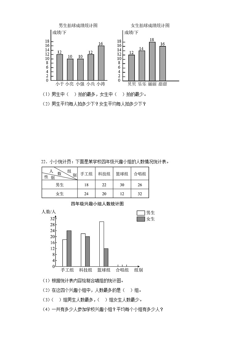 6.4平均数达标同步练  北师大版数学四年级下册03