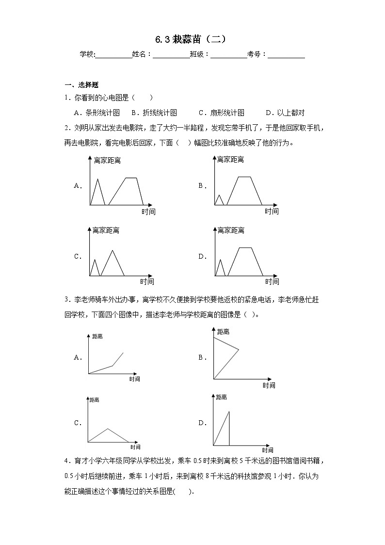 6.3栽蒜苗（二）达标同步练  北师大版数学四年级下册第1页