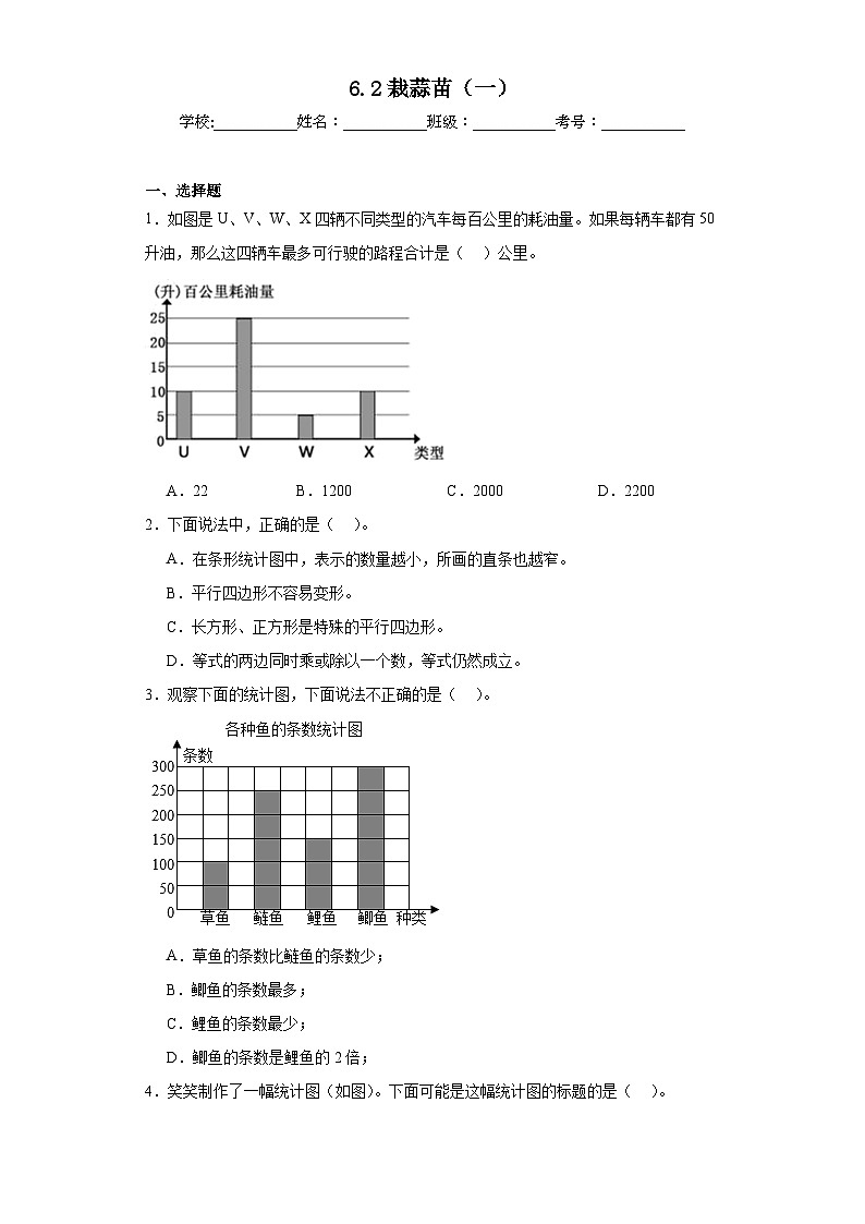 6.2栽蒜苗（一）达标同步练  北师大版数学四年级下册01