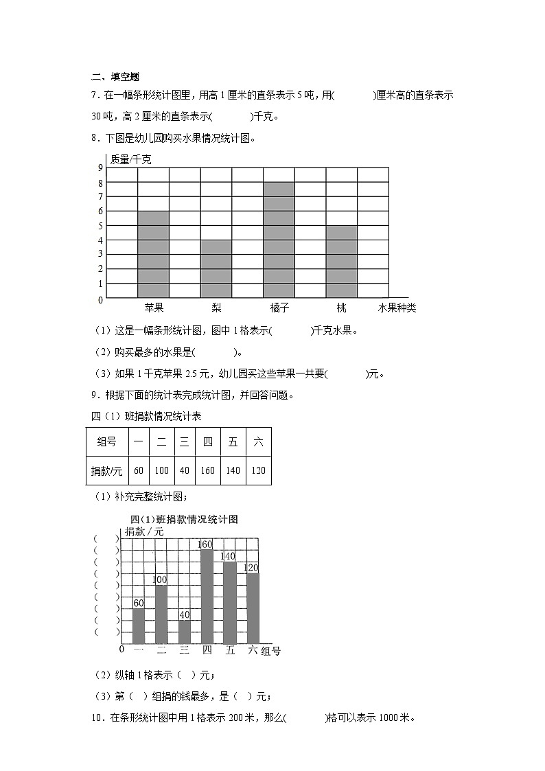 6.2栽蒜苗（一）达标同步练  北师大版数学四年级下册03