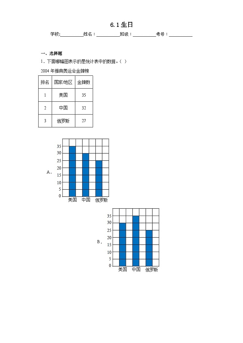 6.1生日达标同步练  北师大版数学四年级下册第1页