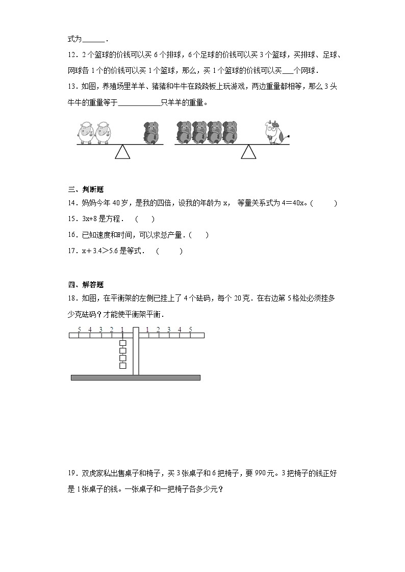5.2等量关系达标同步练  北师大版数学四年级下册第2页