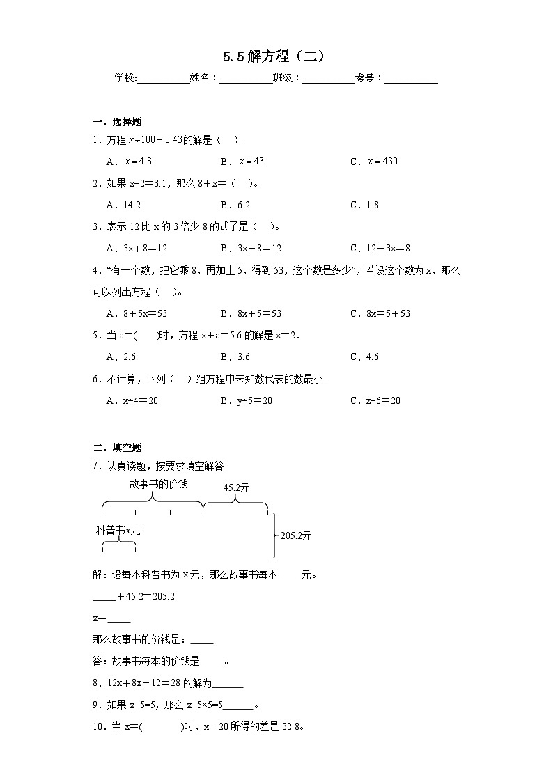 5.5解方程（二）达标同步练  北师大版数学四年级下册01