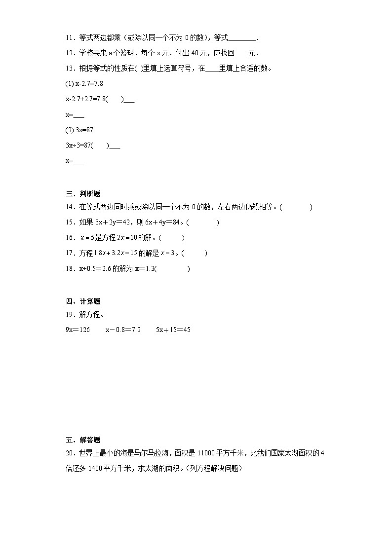 5.5解方程（二）达标同步练  北师大版数学四年级下册02