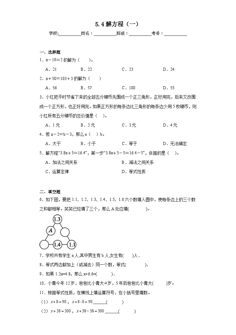 5.4解方程（一）达标同步练  北师大版数学四年级下册第1页