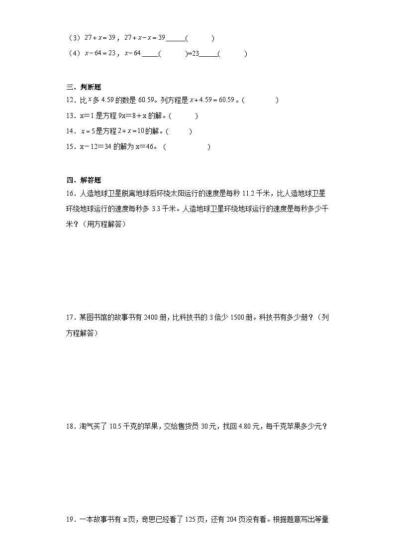 5.4解方程（一）达标同步练  北师大版数学四年级下册第2页
