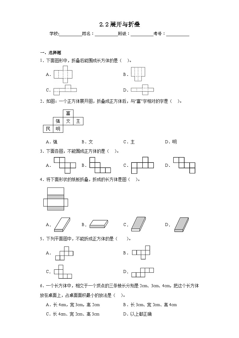 2.2展开与折叠达标同步练  北师大版数学五年级下册第1页