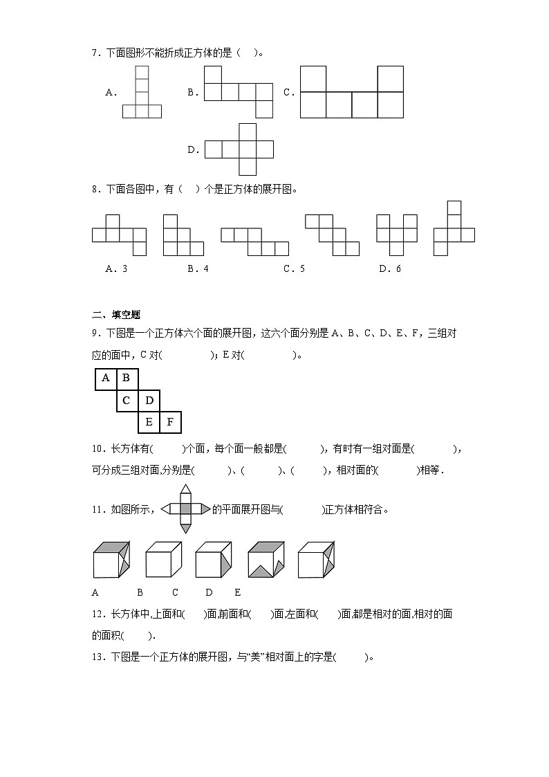 2.2展开与折叠达标同步练  北师大版数学五年级下册第2页