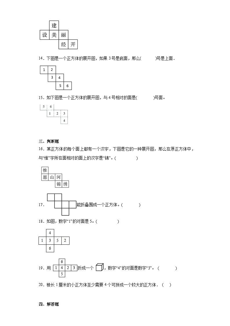 2.2展开与折叠达标同步练  北师大版数学五年级下册第3页