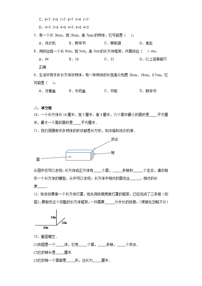 2.1长方体的认识达标同步练  北师大版数学五年级下册第2页