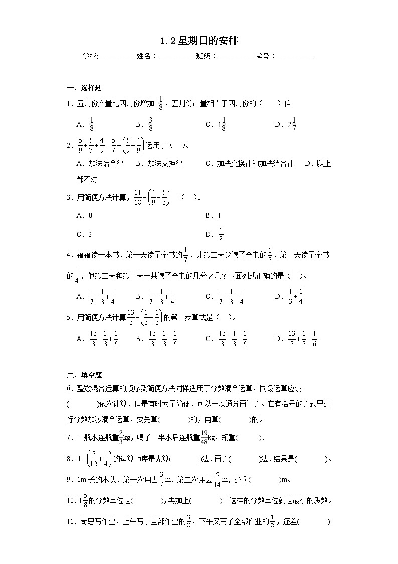 1.2星期日的安排达标同步练  北师大版数学五年级下册01