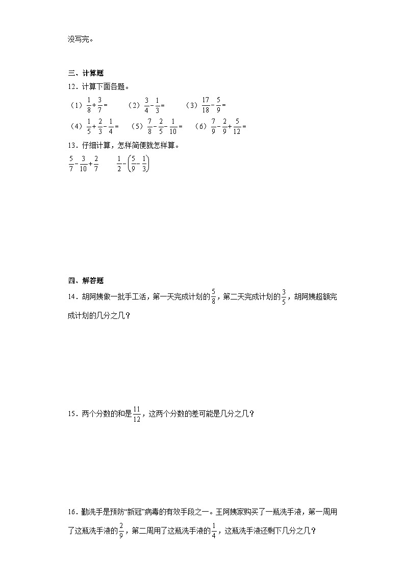 1.2星期日的安排达标同步练  北师大版数学五年级下册02