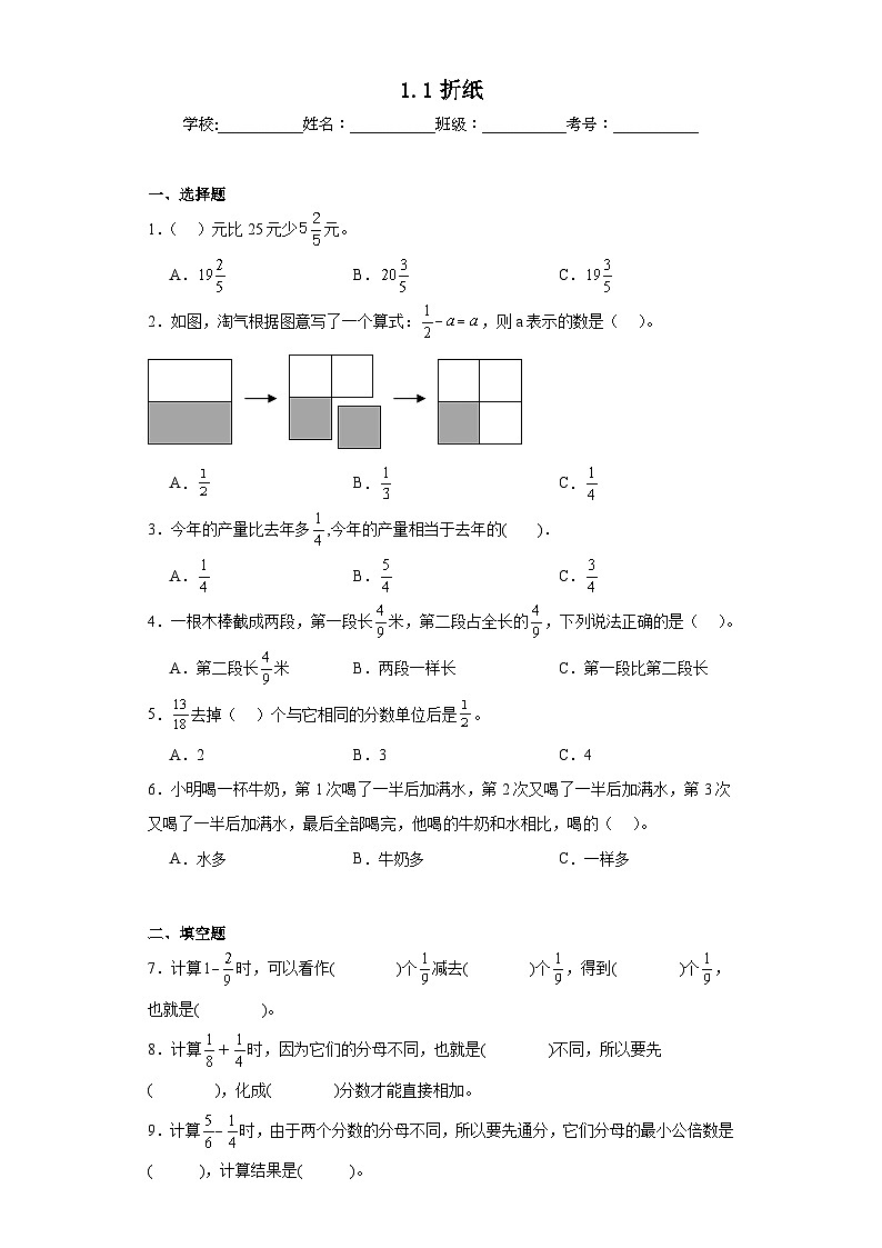 1.1折纸达标同步练  北师大版数学五年级下册第1页