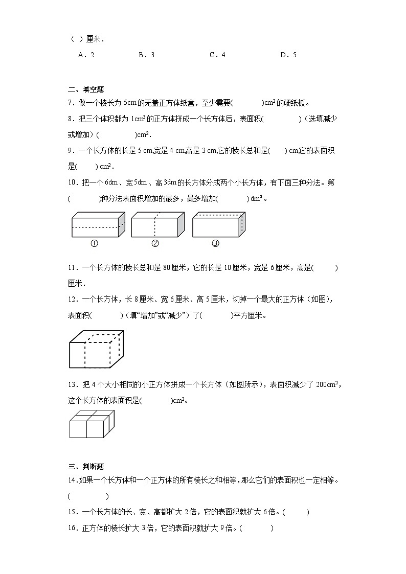 第二单元长方体（一）达标同步练  北师大版数学五年级下册第2页