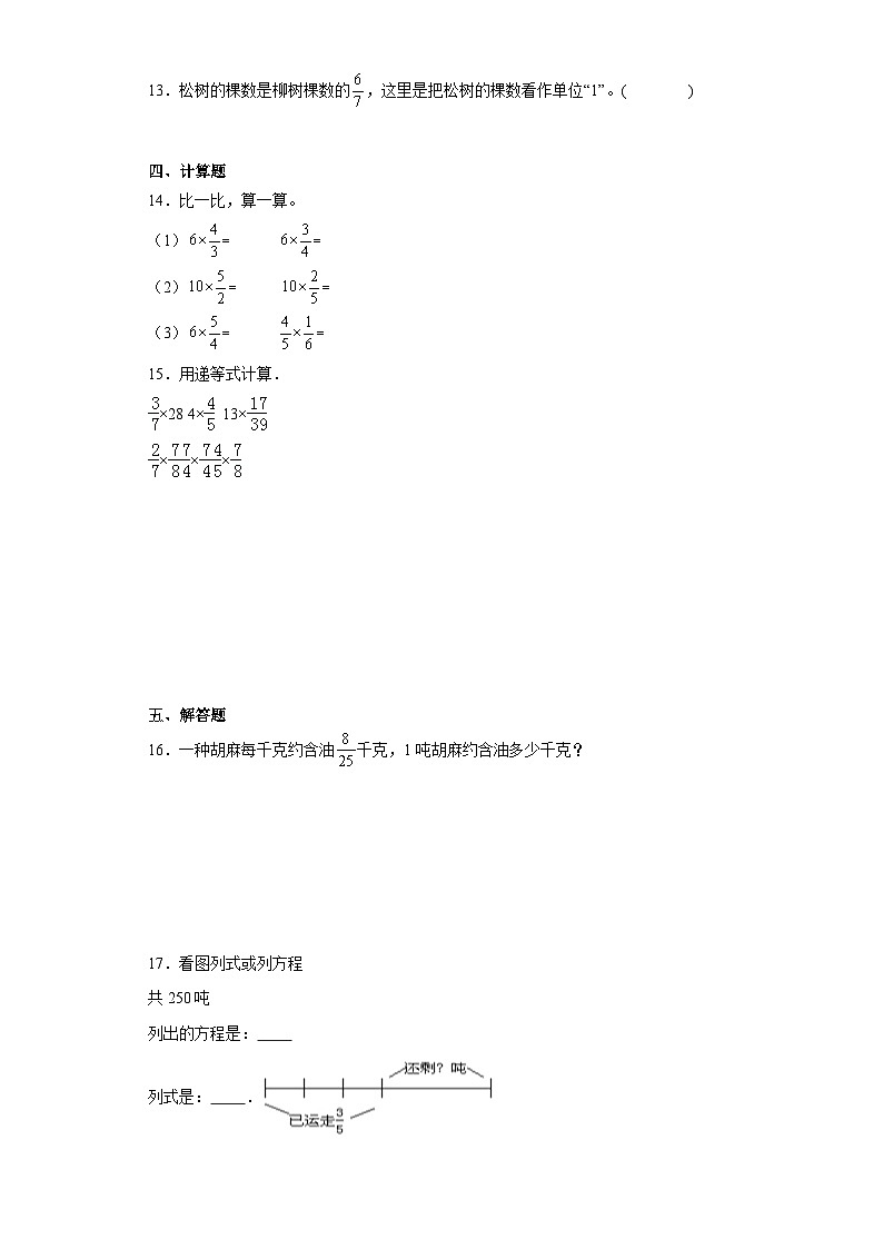 3.1分数乘法（一）达标同步练  北师大版数学五年级下册第2页
