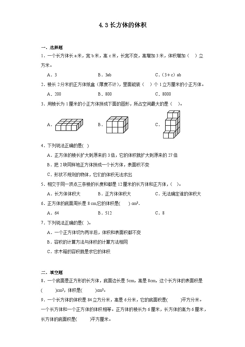 4.3长方体的体积达标同步练  北师大版数学五年级下册01