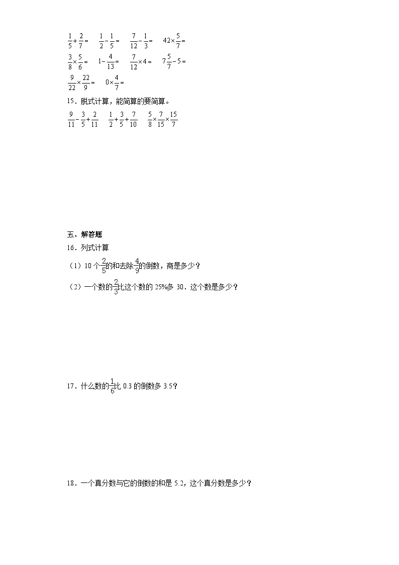 3.4倒数达标同步练  北师大版数学五年级下册02